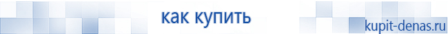 Официальный сайт Дэнас kupit-denas.ru Аппараты Скэнар купить в Севастополе