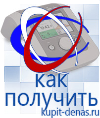 Официальный сайт Дэнас kupit-denas.ru Аппараты Скэнар в Севастополе