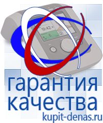 Официальный сайт Дэнас kupit-denas.ru Брошюры Дэнас в Севастополе